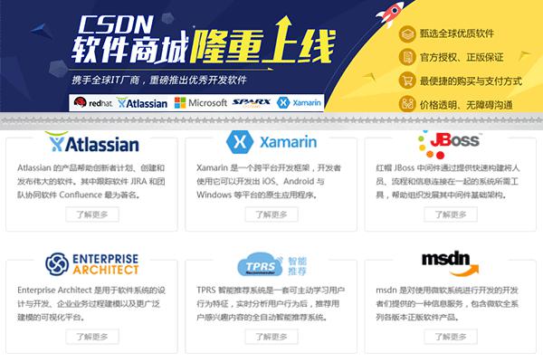 CSDN推出一站式軟件商城:主打價(jià)格透明、服務(wù)全方位