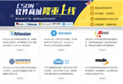 CSDN推出一站式軟件商城:主打價格透明、服務(wù)全方位